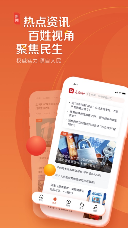 人民网+app