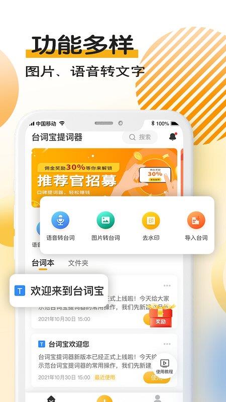 台词宝提词器app