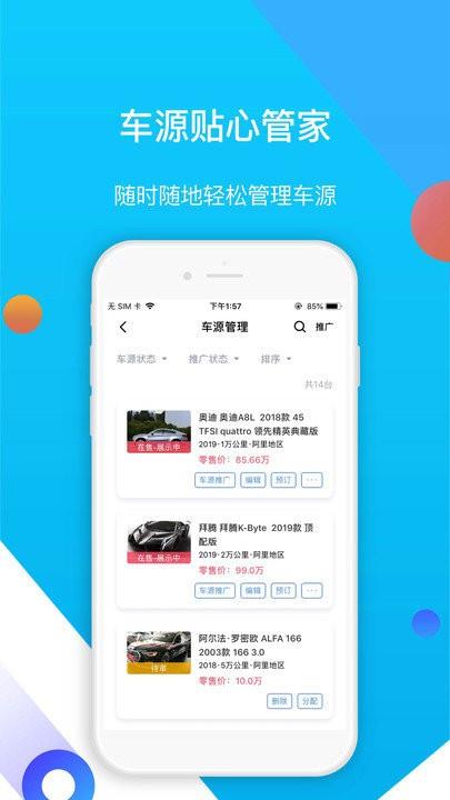 易车伙伴二手车商版app