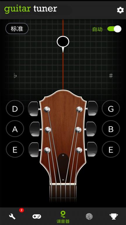 guitar吉他调音器app