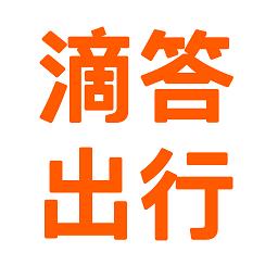 滴答出行官方版