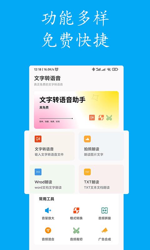 声宝免费文字转语音手机版