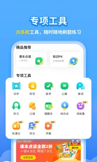 小学宝app