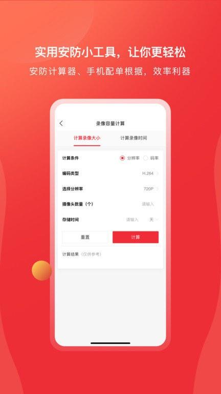 海康经销app最新版(改名海康云商)