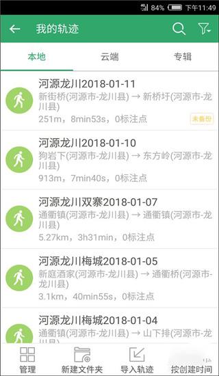 两步路户外助手怎么把轨迹导入教程