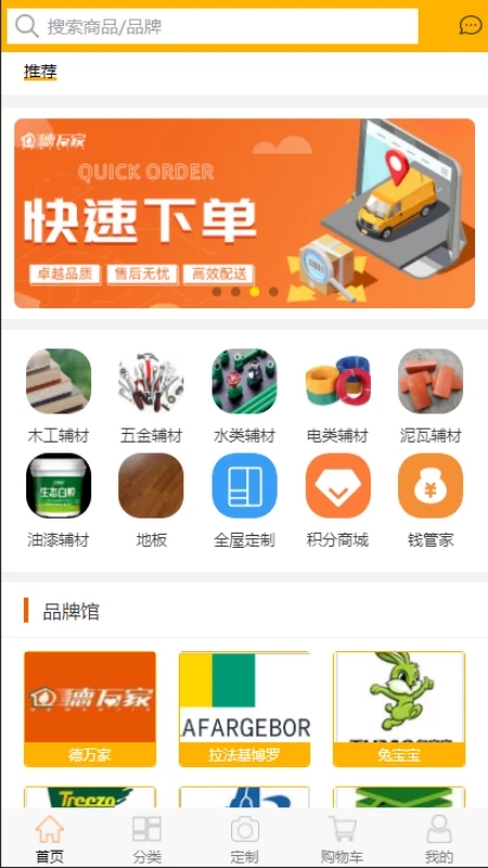 德万家app