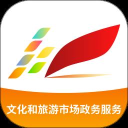 文旅市场通app