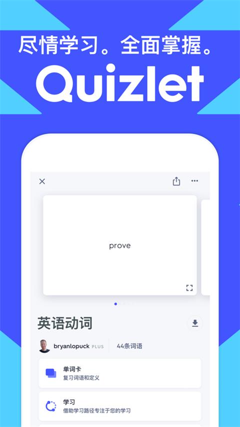 quizlet英语app手机版