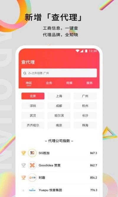 广告门app