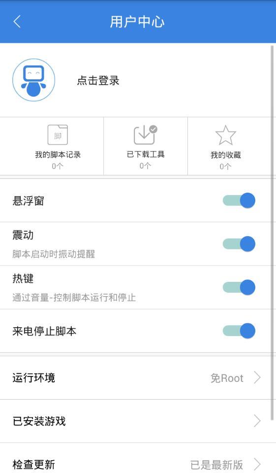 按键精灵app