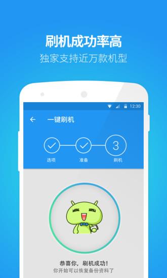 刷机大师app官方版