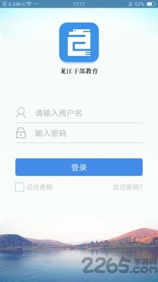 龙江干部教育网络学院官方版