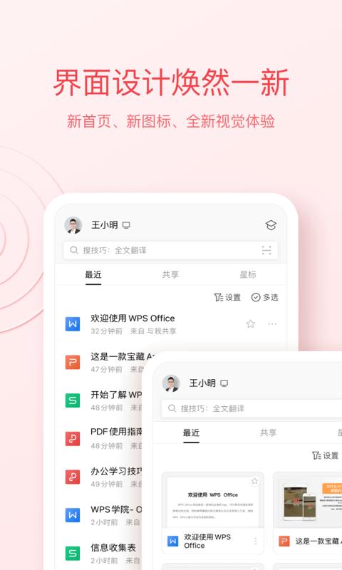 金山办公软件手机版(更名WPS Office)