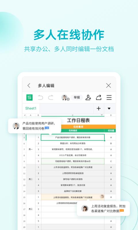 金山办公软件手机版(更名WPS Office)