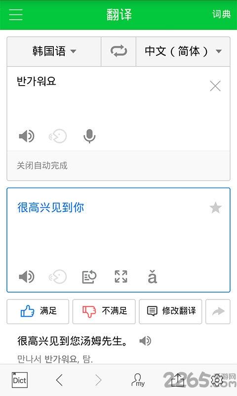 naver中韩词典手机版