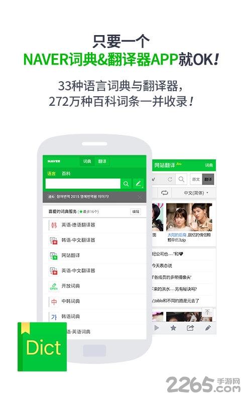 naver中韩词典手机版