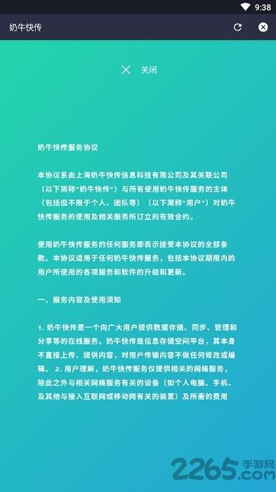 奶牛快传手机版