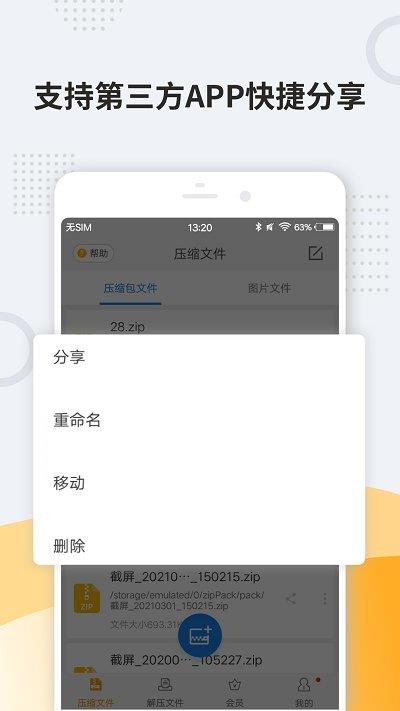 解压缩app