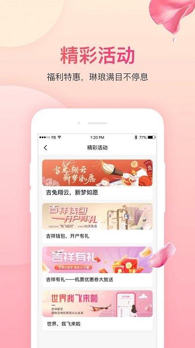 中国吉祥航空手机app