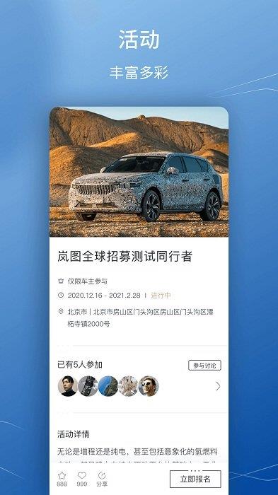 岚图汽车官方app