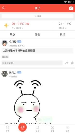 丹阳翼网官方版