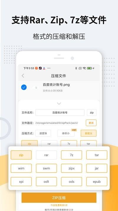 解压缩app