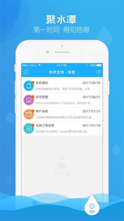 erp聚水潭app(juserp)