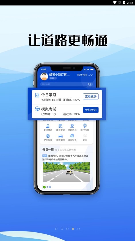 驾考122app