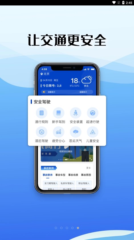 驾考122app