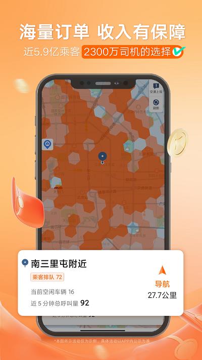 滴滴出行司机端app最新官方版(滴滴车主)