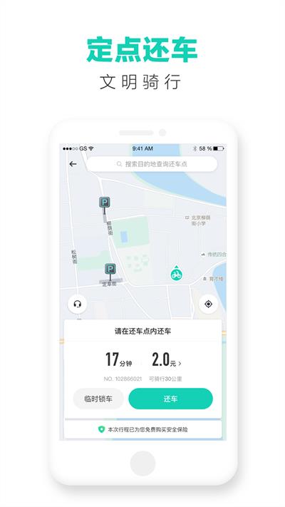 滴滴青桔单车app