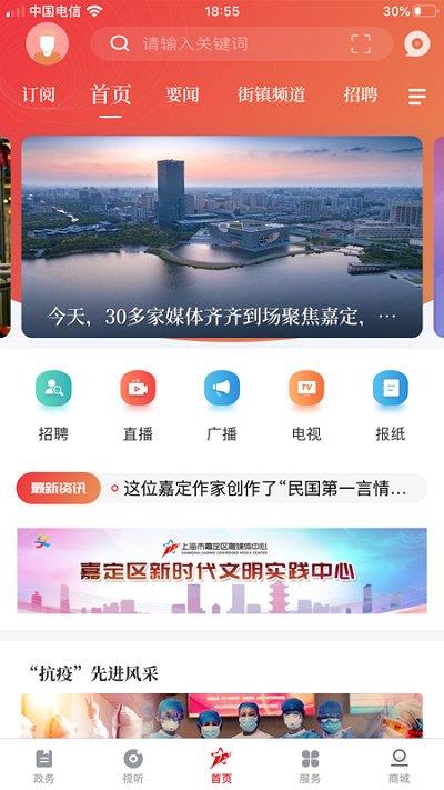 上海嘉定app最新版