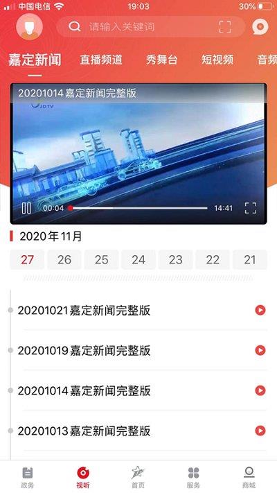 上海嘉定app最新版