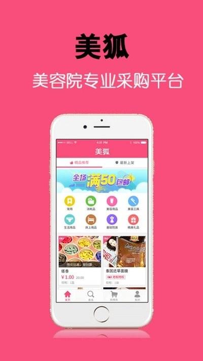美狐app