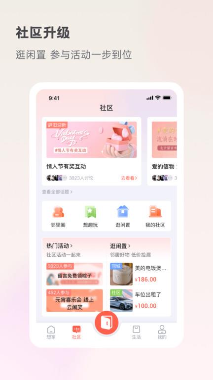 想家社区app