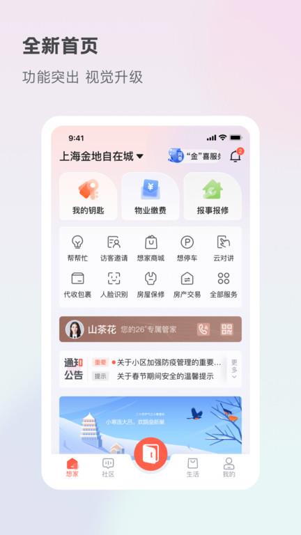 想家社区app