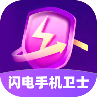 闪电手机卫士 v1.0.4 手机版