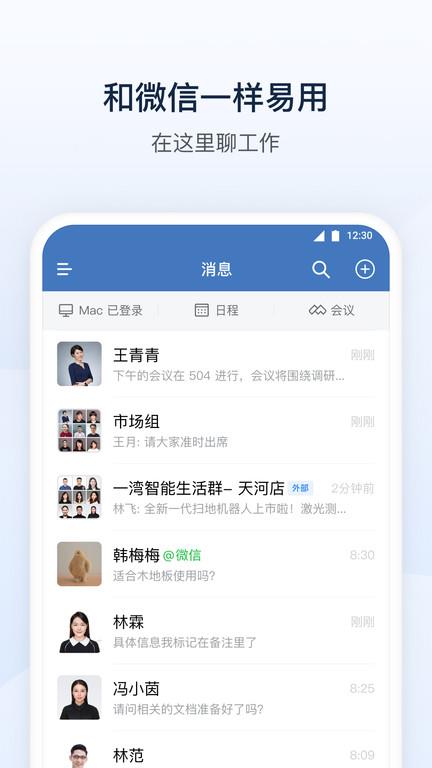 微信企业版app官方版