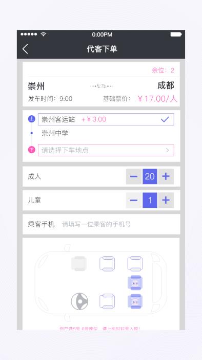 天府行司机端app