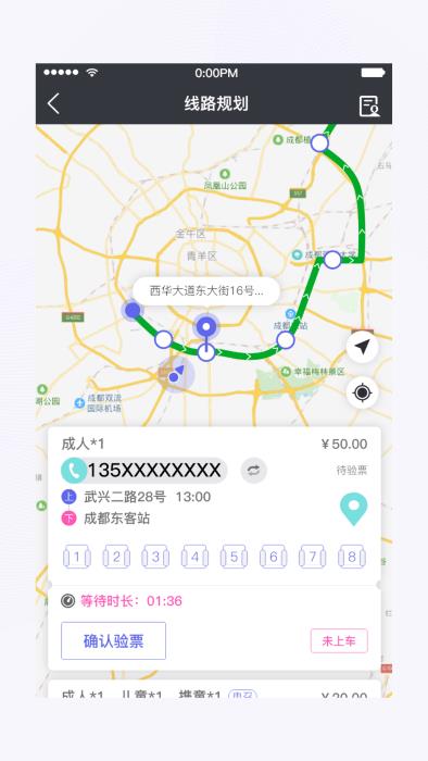 天府行司机端app