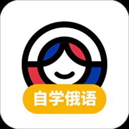 俄语学习app