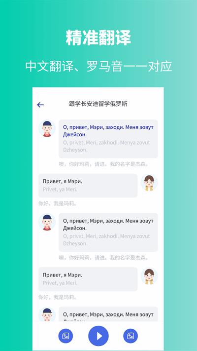 俄语学习app