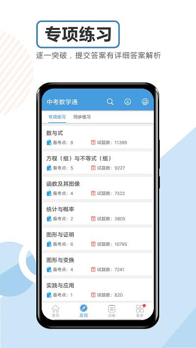 中考数学通app