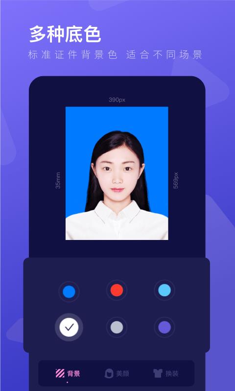 最美证件照制作免费版