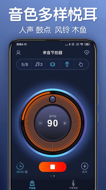 来音节拍器app