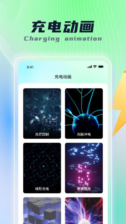 乐福充电app最新版