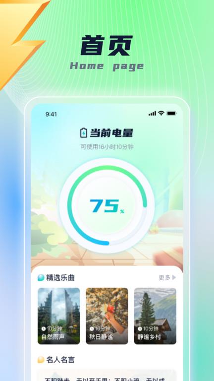 乐福充电app最新版