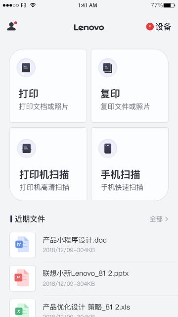 联想打印app