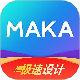 maka设计极速版app v6.05.00 安卓最新版