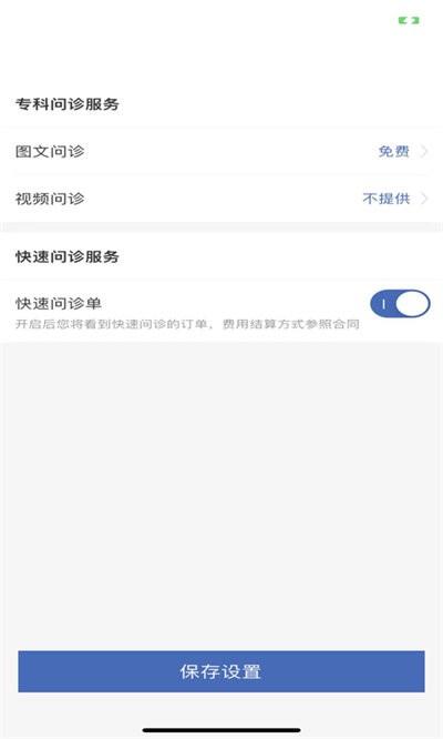 健保医生app